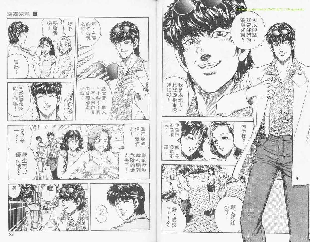 霹靂雙星 - 第13卷(1/3) - 6