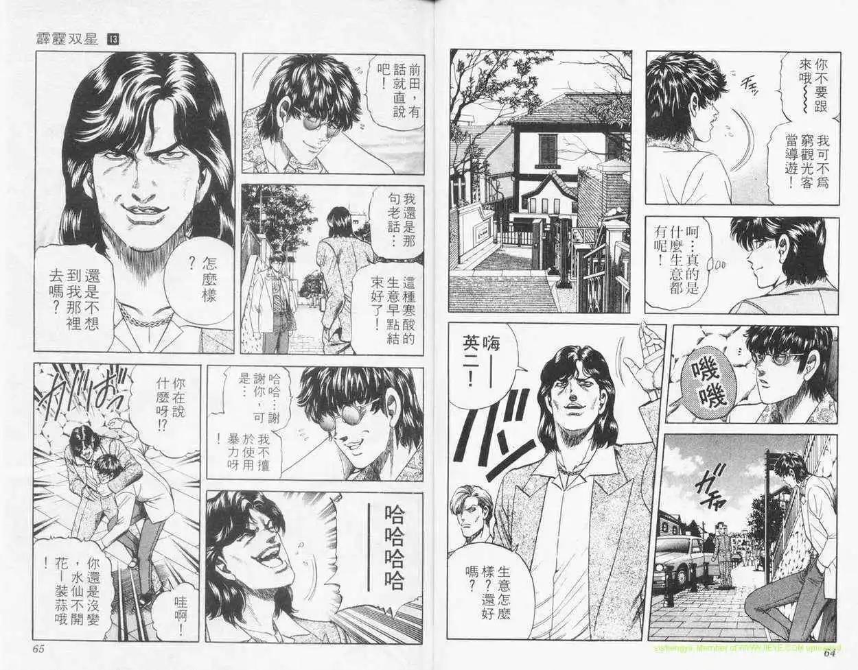 霹靂雙星 - 第13卷(1/3) - 7