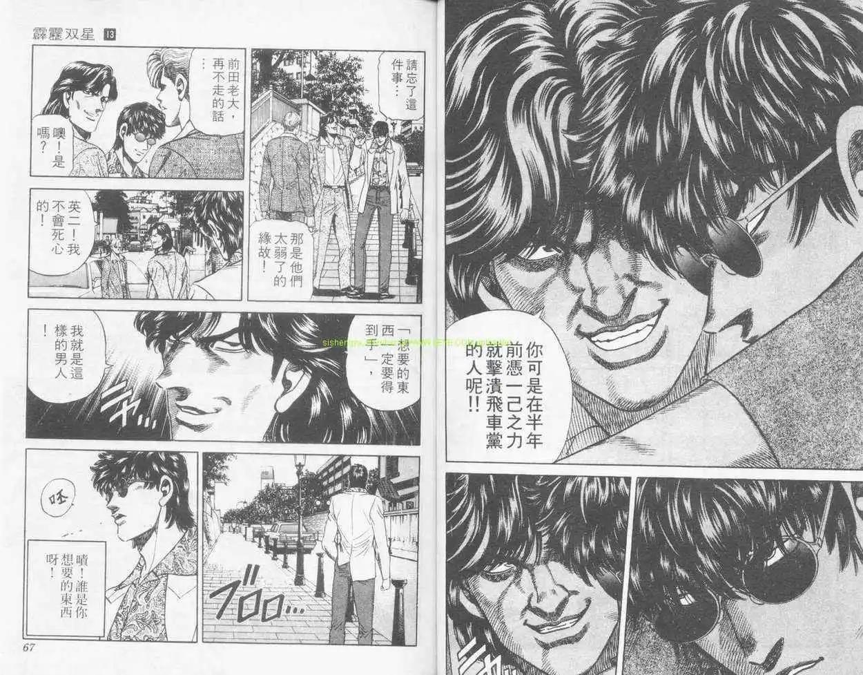 霹靂雙星 - 第13卷(1/3) - 8