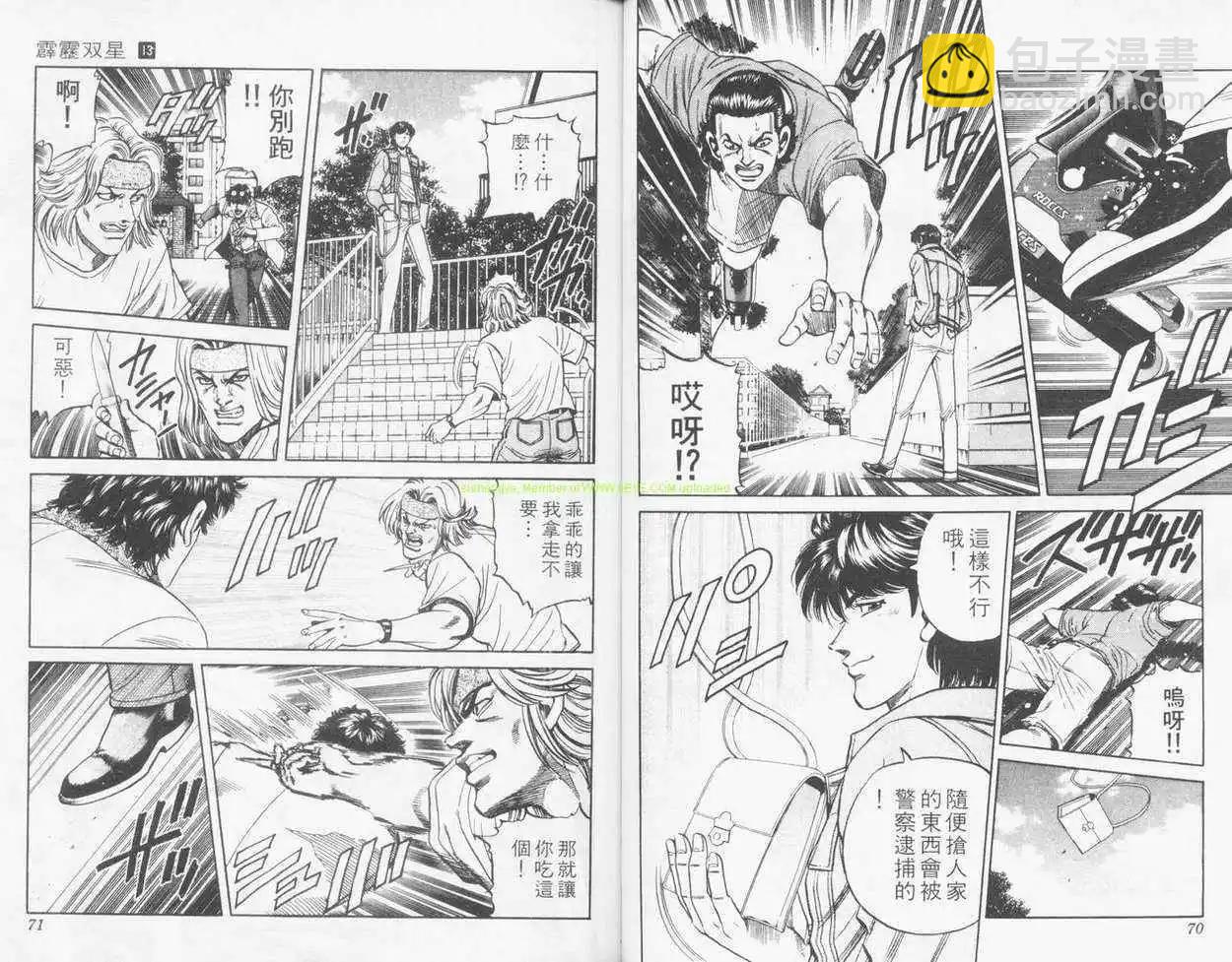 霹靂雙星 - 第13卷(1/3) - 2