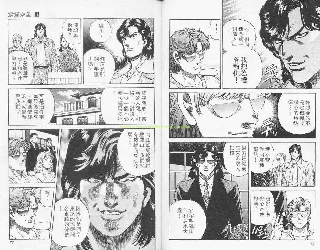 霹靂雙星 - 第13卷(1/3) - 5