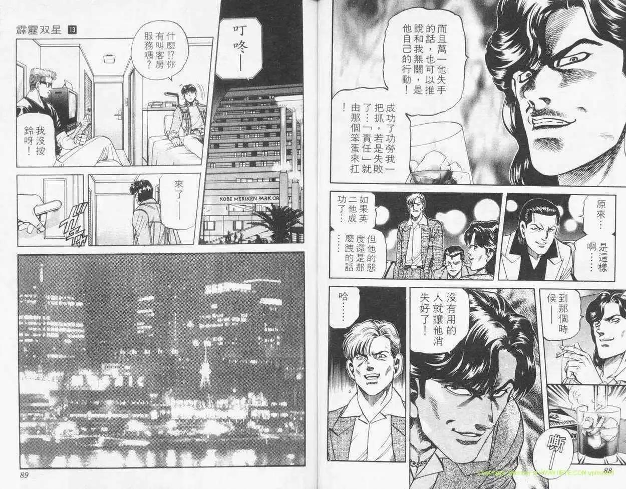 霹靂雙星 - 第13卷(1/3) - 3