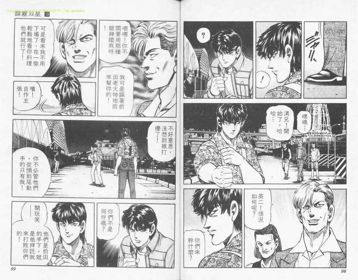霹靂雙星 - 第13卷(1/3) - 8