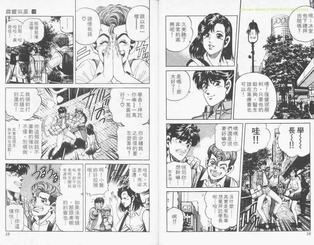 霹靂雙星 - 第13卷(1/3) - 8