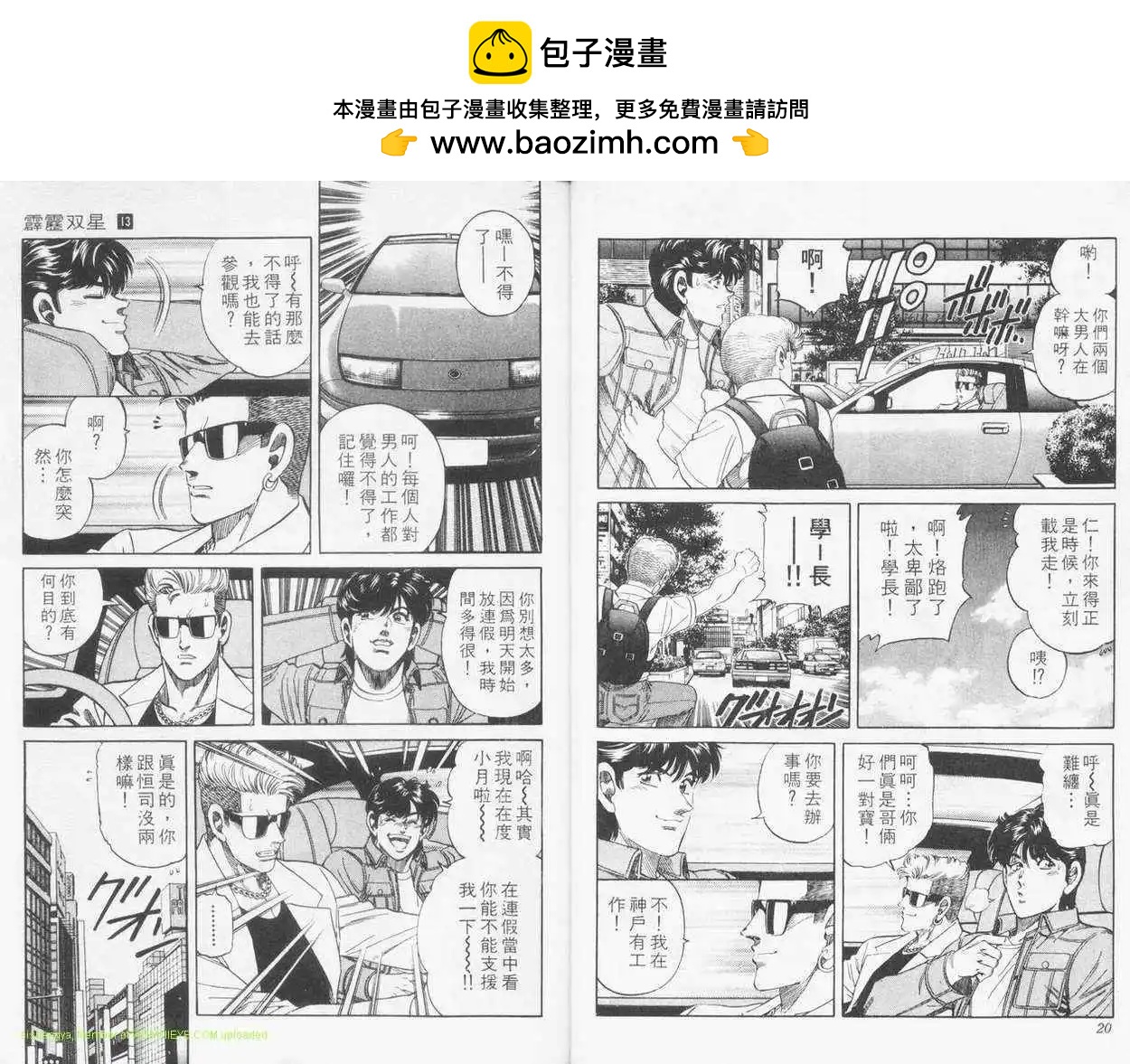 霹靂雙星 - 第13卷(1/3) - 1