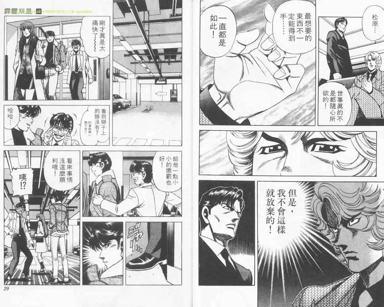 霹靂雙星 - 第19卷(1/2) - 5