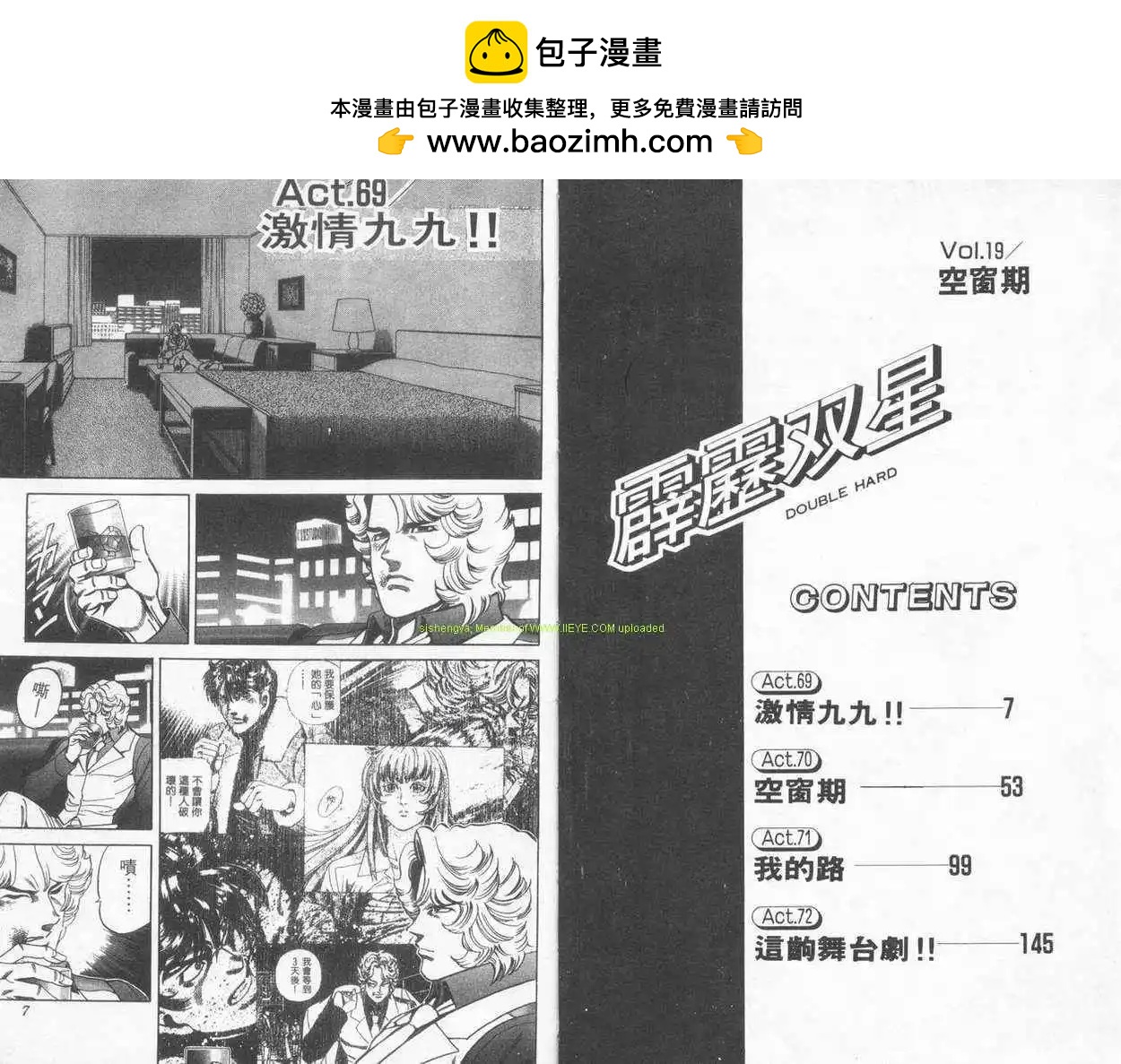 霹靂雙星 - 第19卷(1/2) - 2