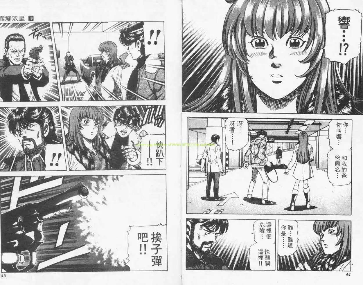 霹靂雙星 - 第19卷(1/2) - 5