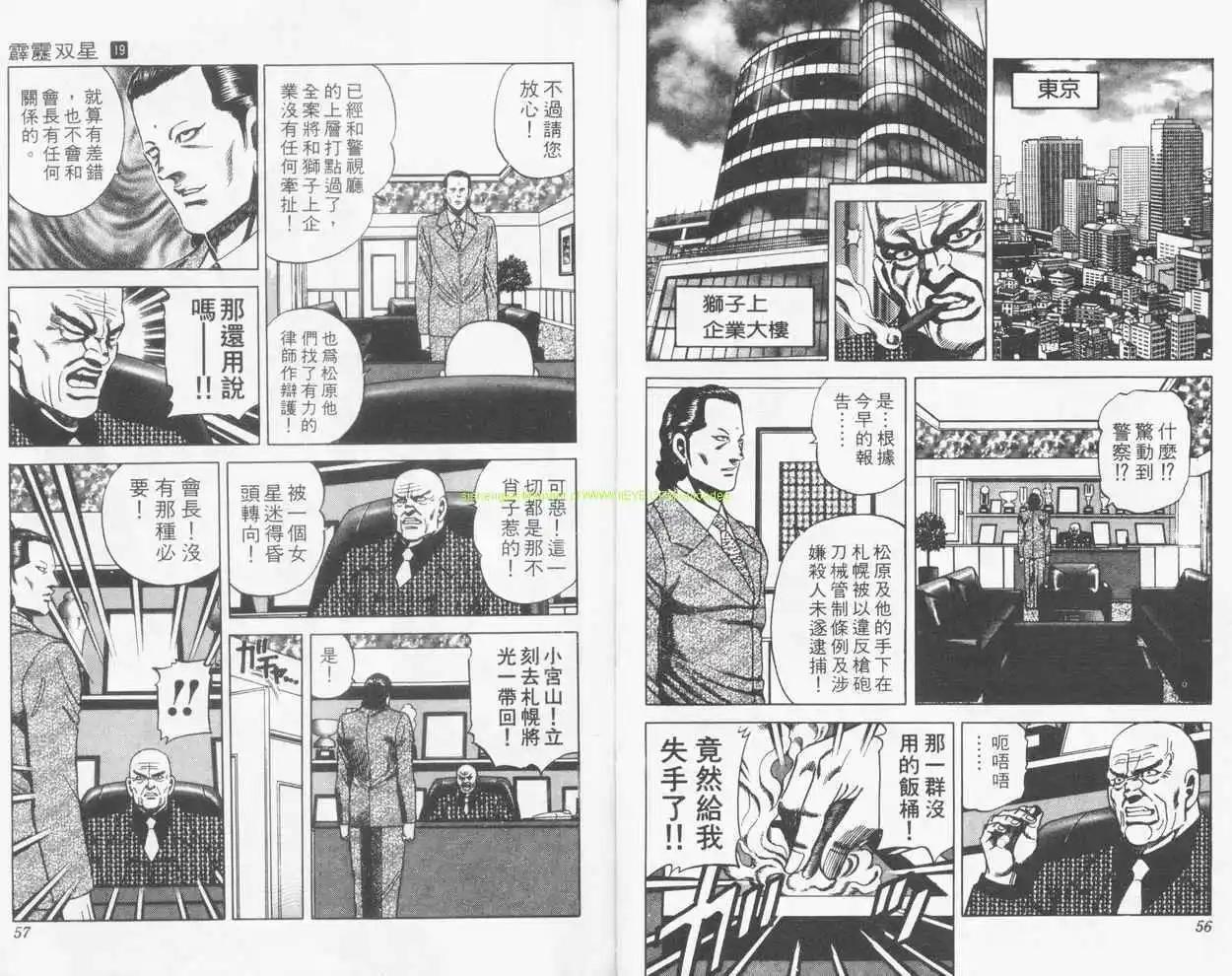 霹靂雙星 - 第19卷(1/2) - 3