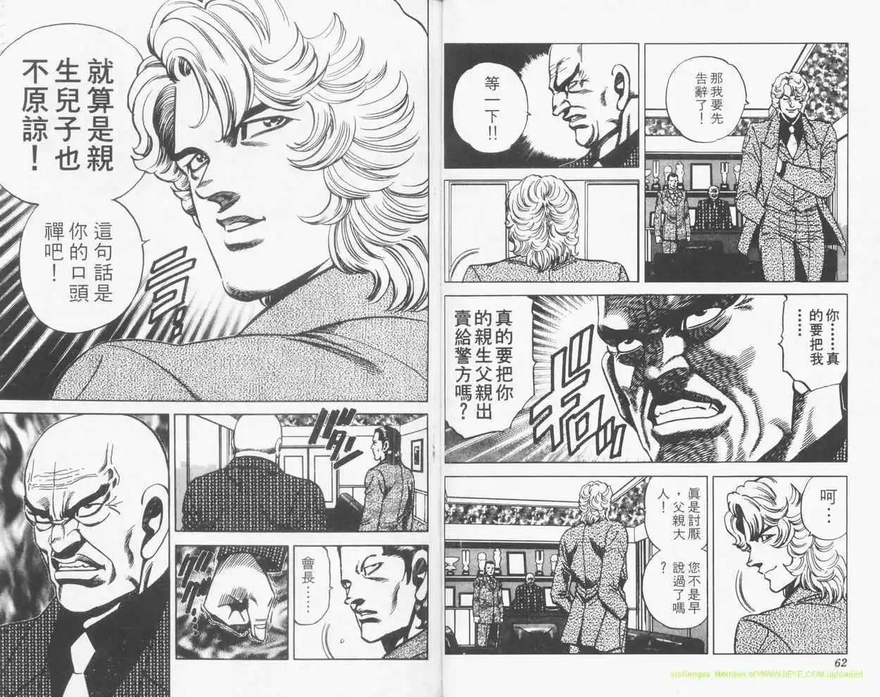 霹靂雙星 - 第19卷(1/2) - 6