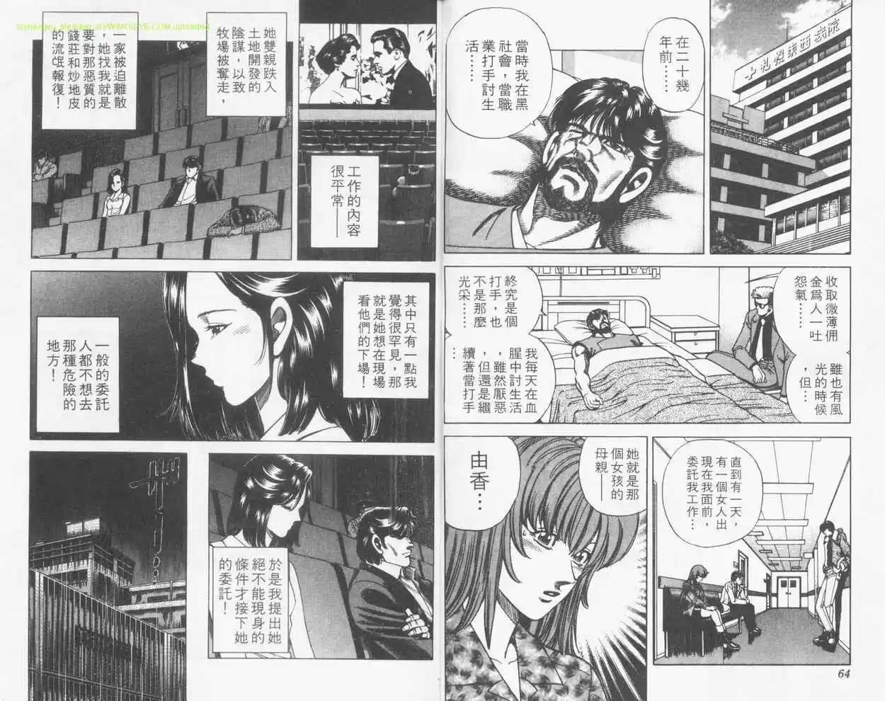霹靂雙星 - 第19卷(1/2) - 7