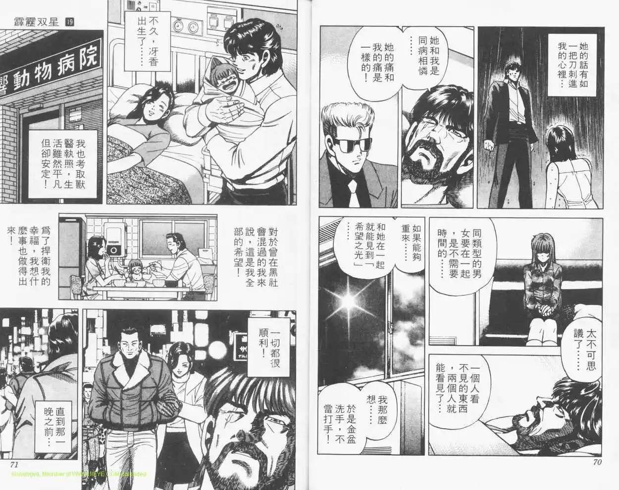 霹靂雙星 - 第19卷(1/2) - 2