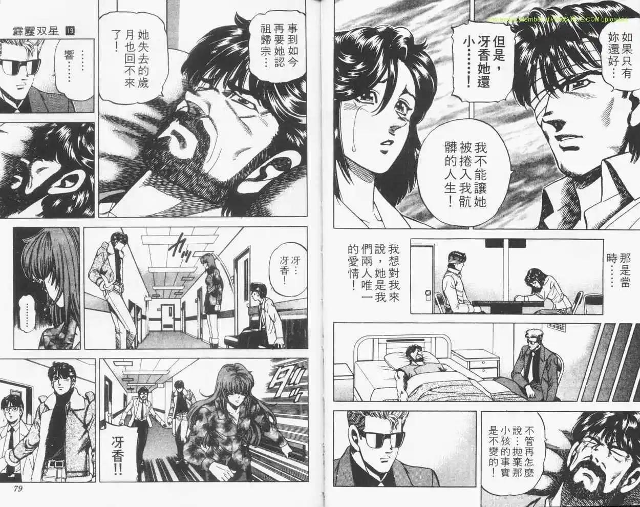 霹靂雙星 - 第19卷(1/2) - 6