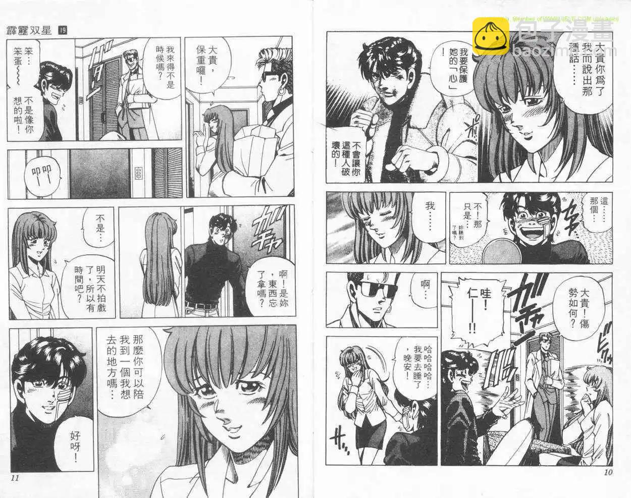 霹靂雙星 - 第19卷(1/2) - 4