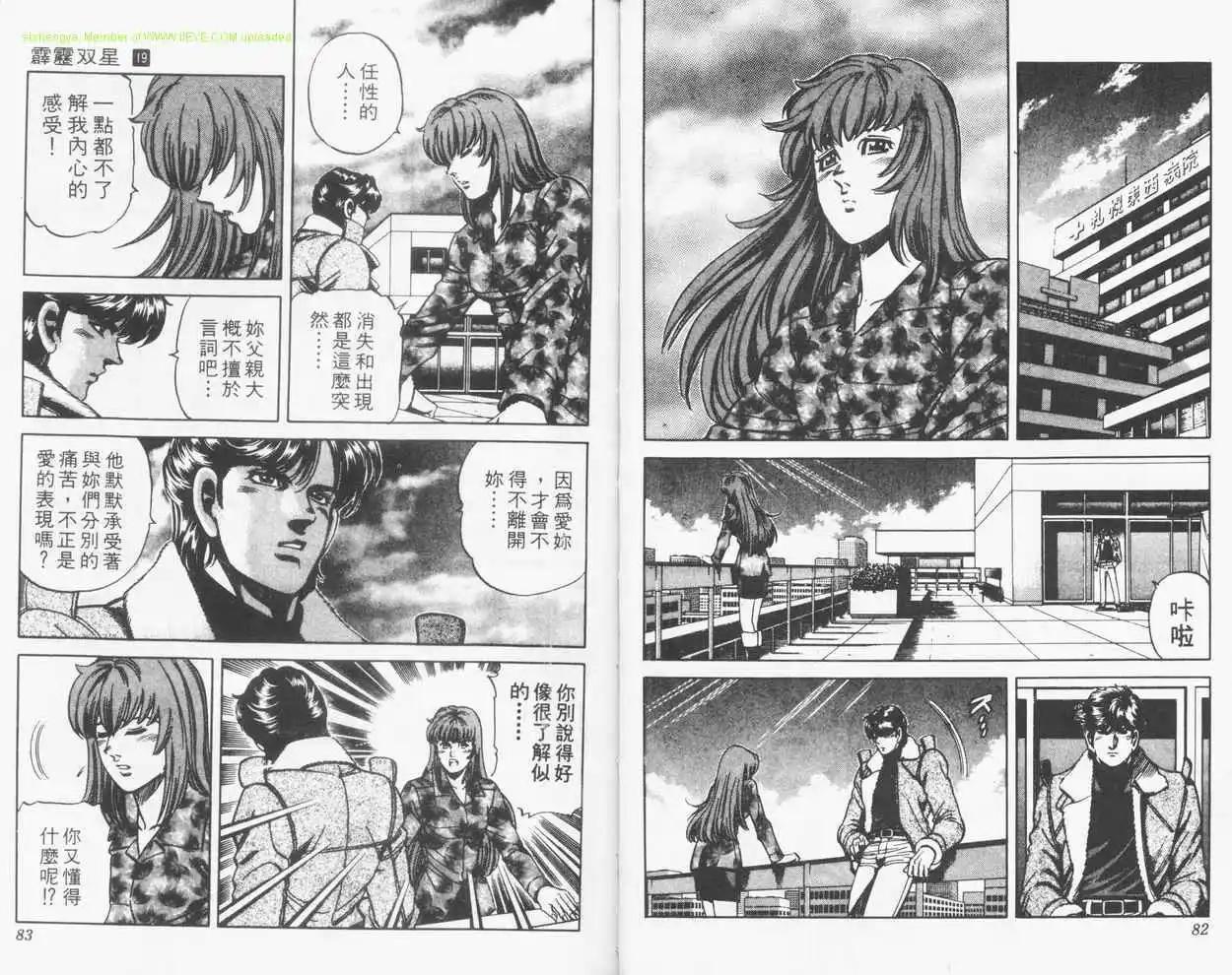 霹靂雙星 - 第19卷(1/2) - 8