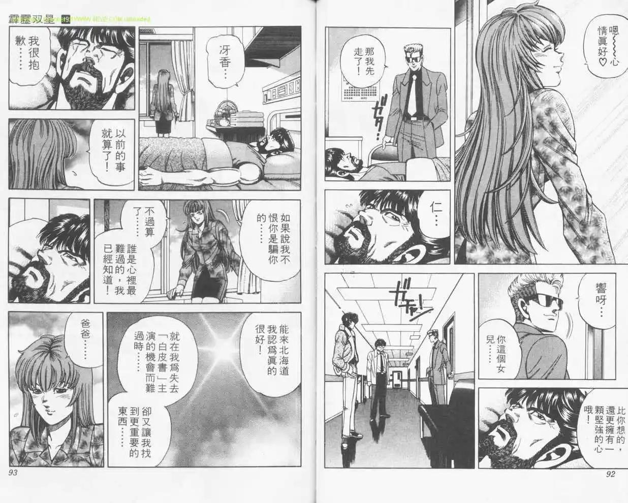 霹靂雙星 - 第19卷(1/2) - 5