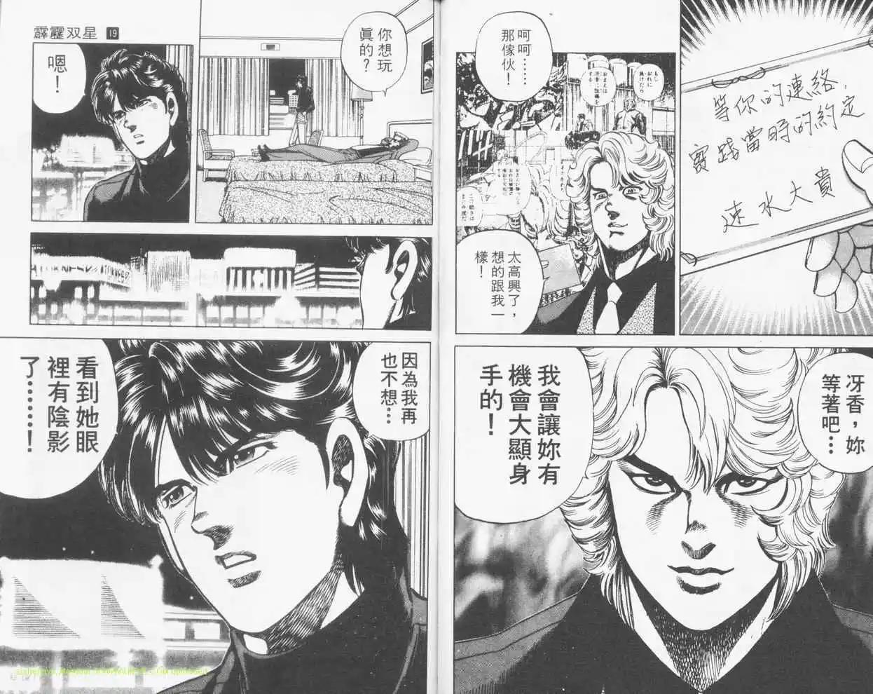 霹靂雙星 - 第19卷(1/2) - 7