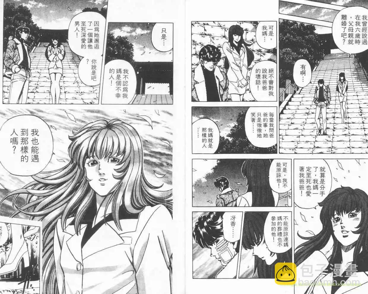 霹靂雙星 - 第19卷(1/2) - 8