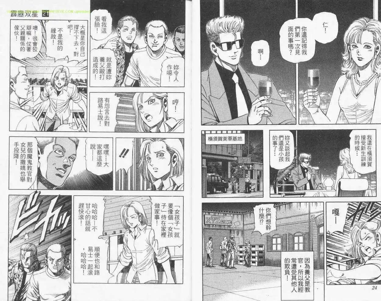霹靂雙星 - 第21卷(1/2) - 3