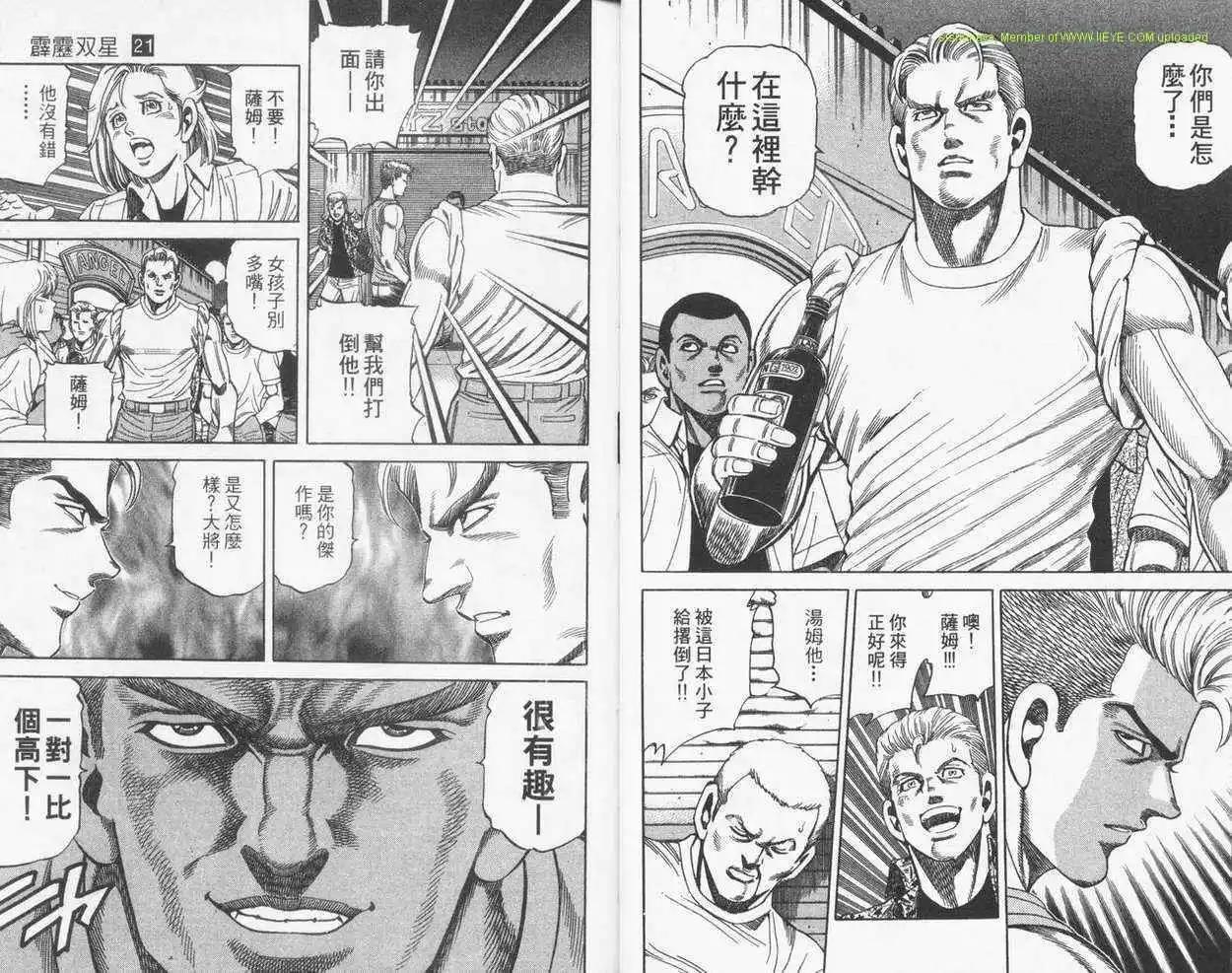 霹靂雙星 - 第21卷(1/2) - 6