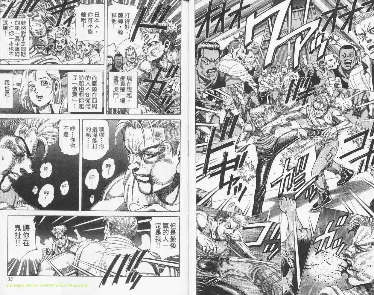 霹靂雙星 - 第21卷(1/2) - 7