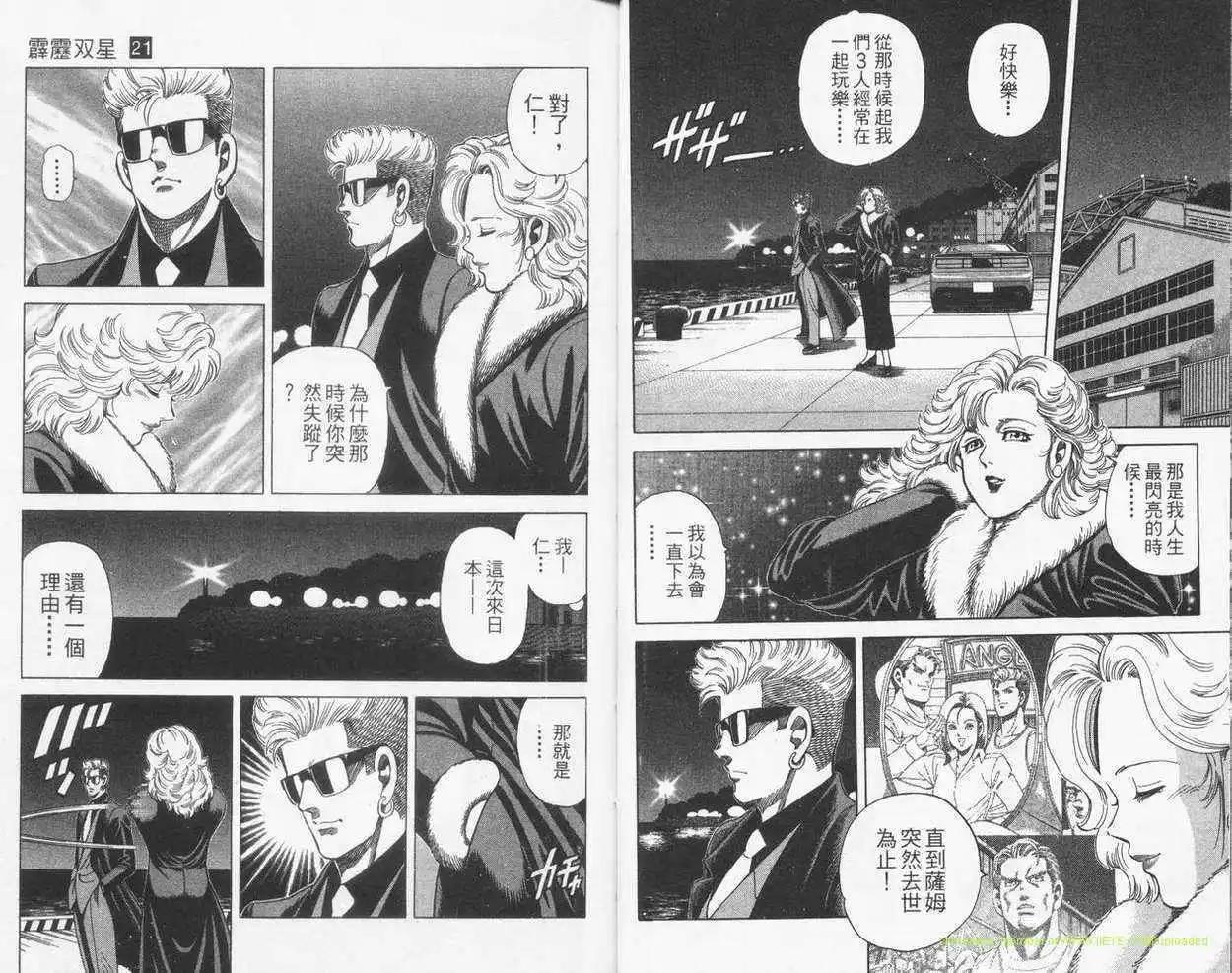 霹靂雙星 - 第21卷(1/2) - 2