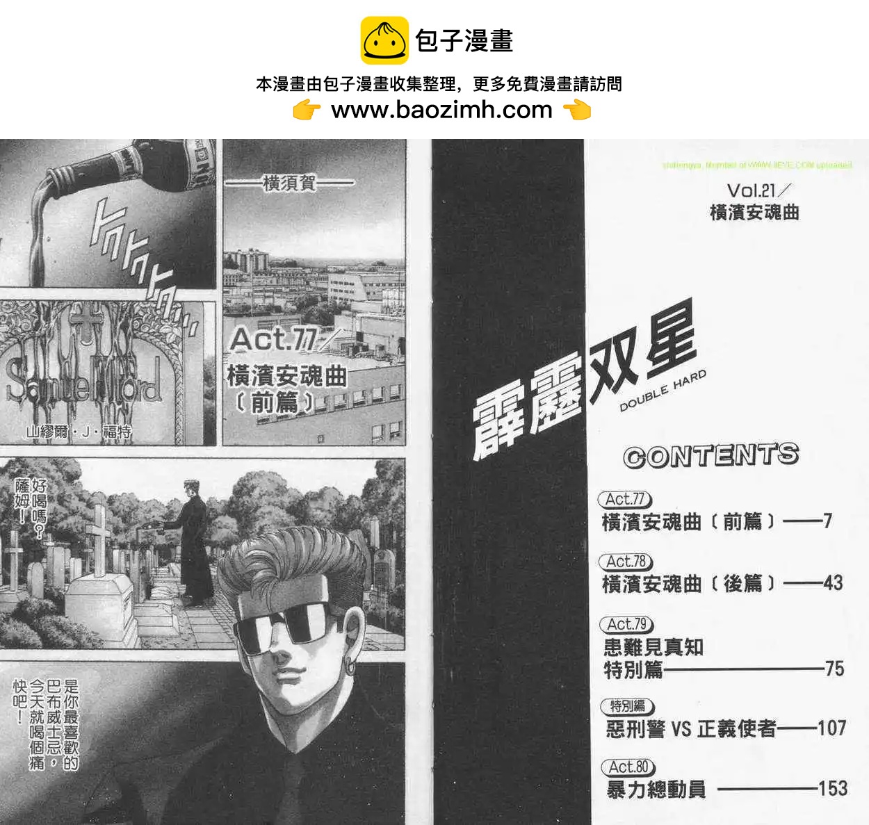 霹靂雙星 - 第21卷(1/2) - 2