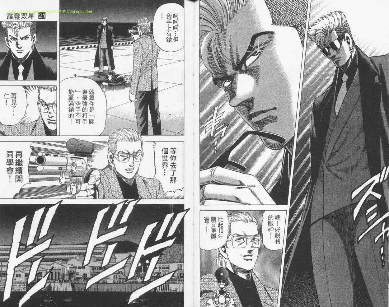 霹靂雙星 - 第21卷(1/2) - 8
