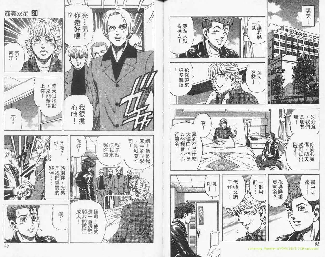 霹靂雙星 - 第21卷(1/2) - 8