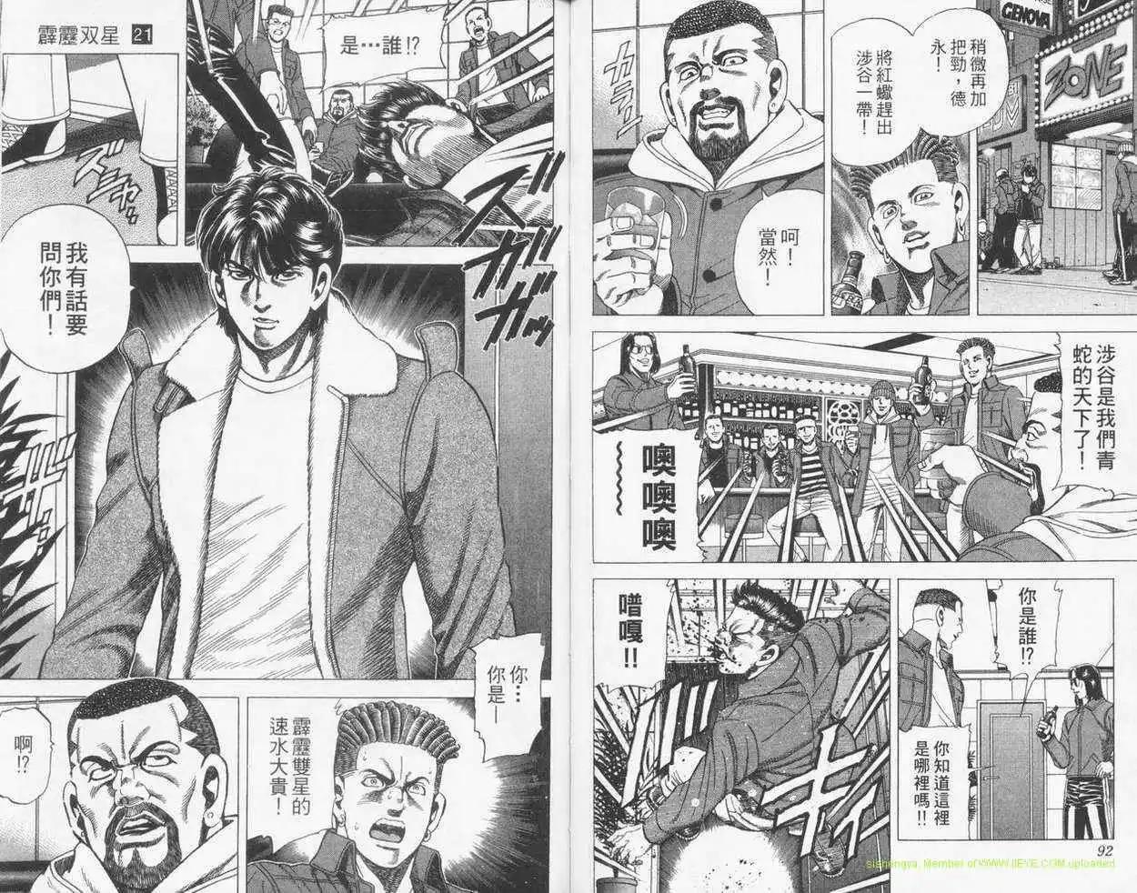 霹靂雙星 - 第21卷(1/2) - 5