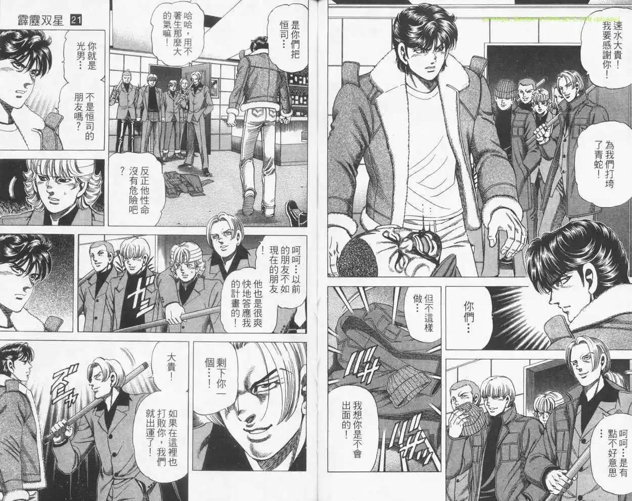霹靂雙星 - 第21卷(1/2) - 7