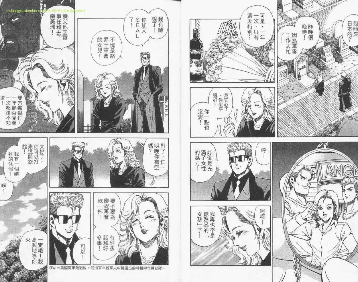 霹靂雙星 - 第21卷(1/2) - 5