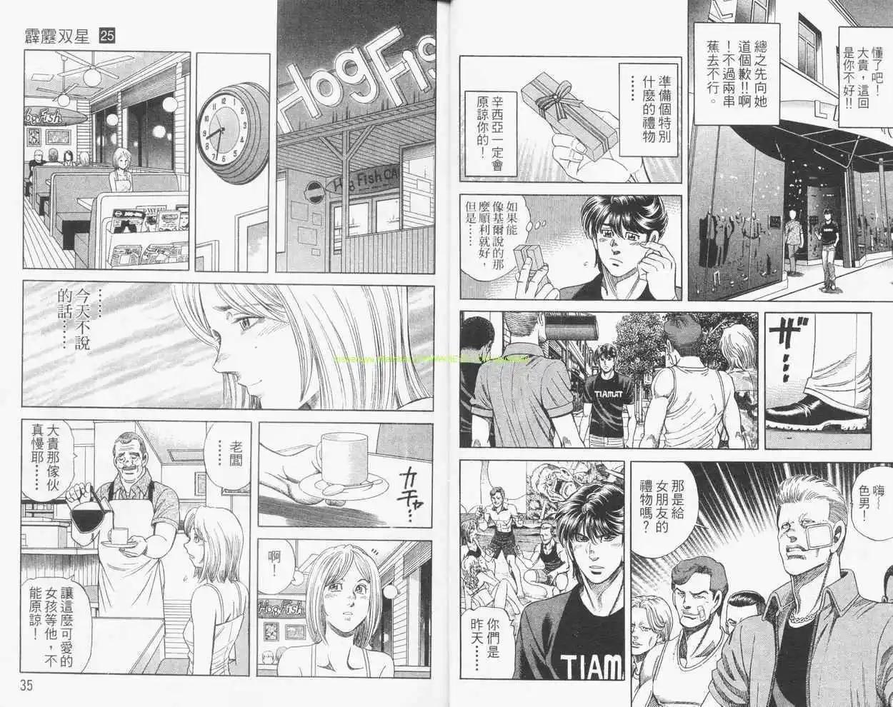 霹靂雙星 - 第25卷(1/2) - 1