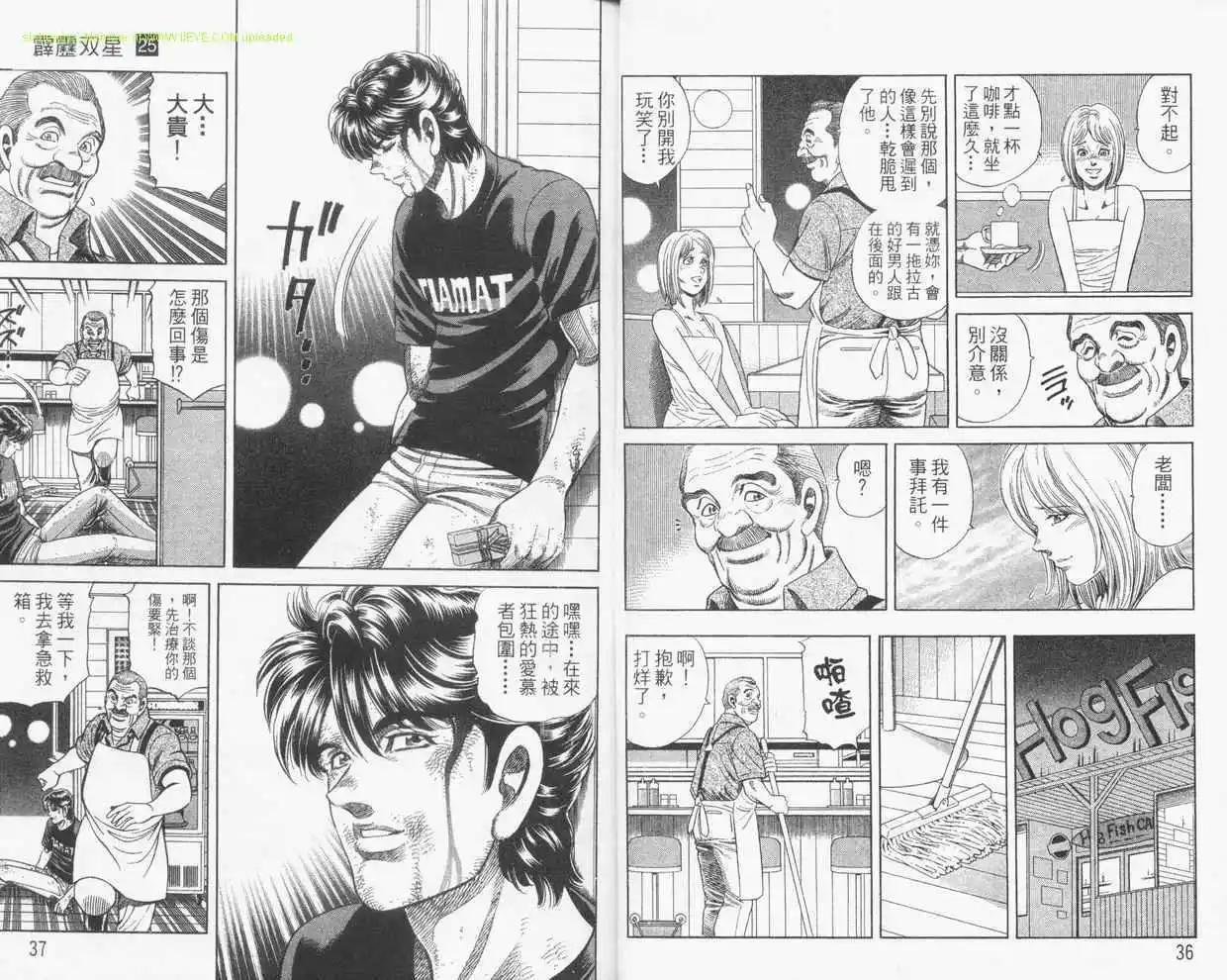 霹靂雙星 - 第25卷(1/2) - 2