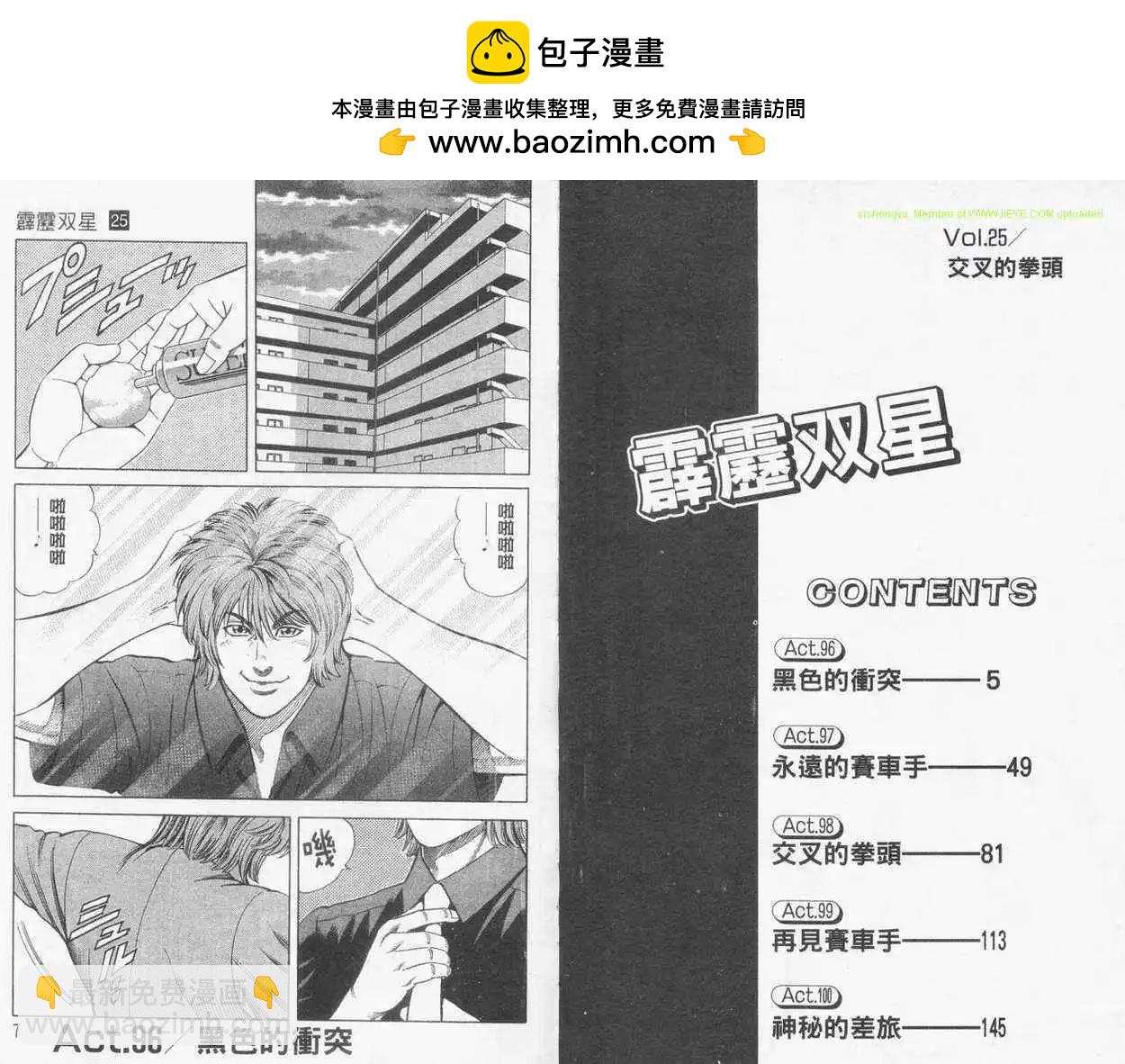霹靂雙星 - 第25卷(1/2) - 2