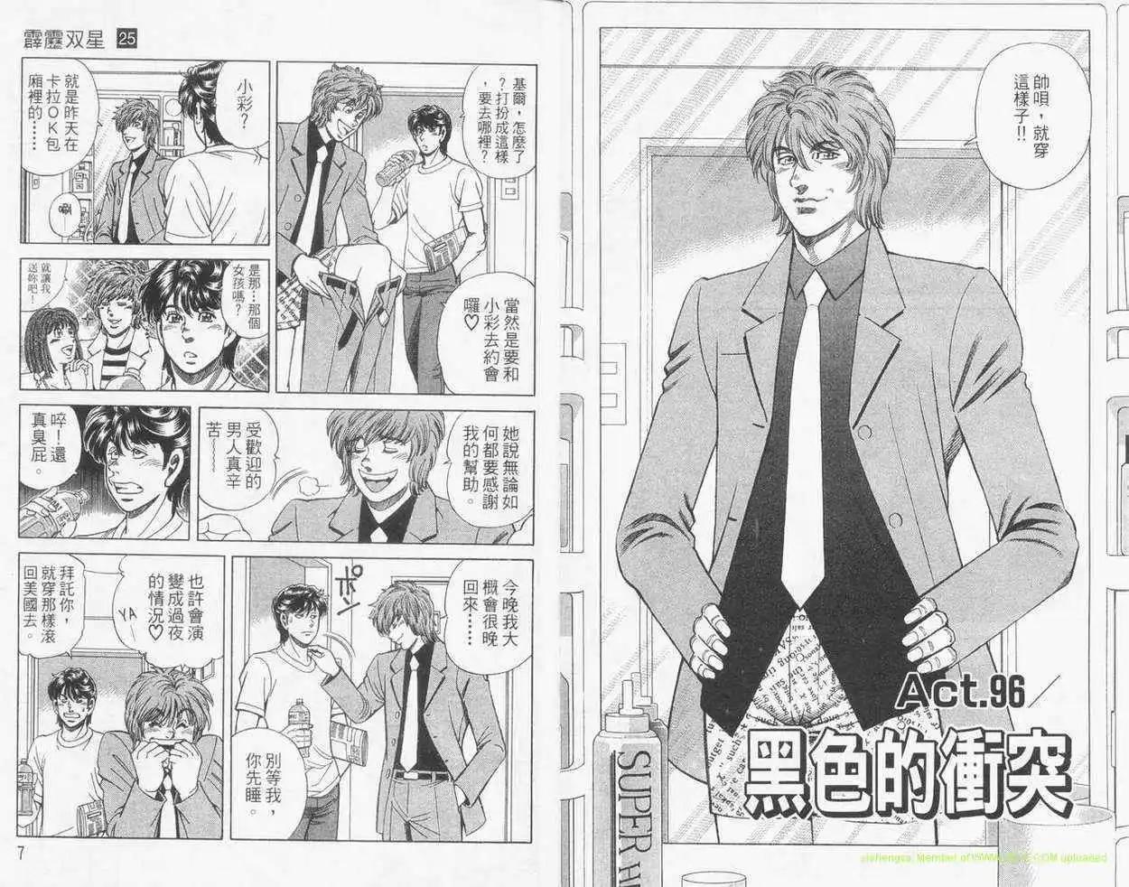 霹靂雙星 - 第25卷(1/2) - 3