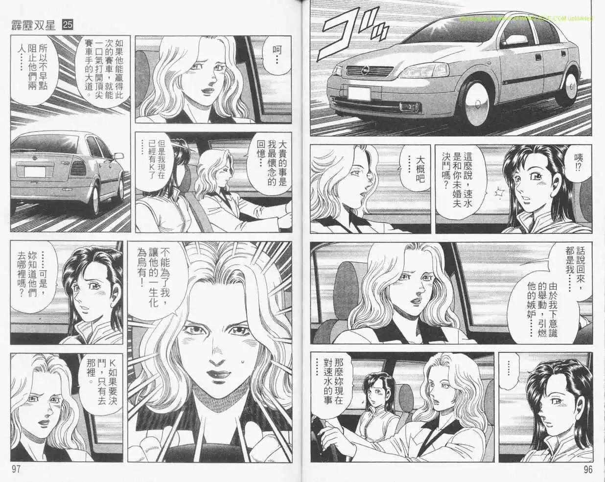 霹靂雙星 - 第25卷(1/2) - 8