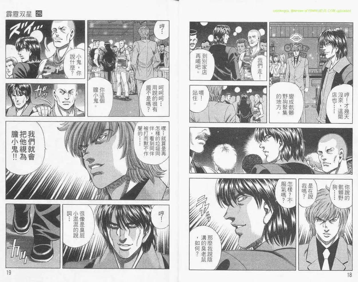 霹靂雙星 - 第25卷(1/2) - 1