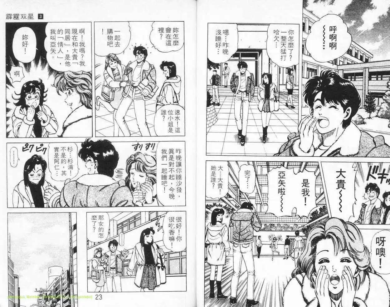 霹靂雙星 - 第03卷(1/3) - 2