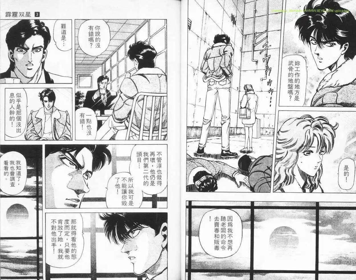 霹靂雙星 - 第03卷(1/3) - 5