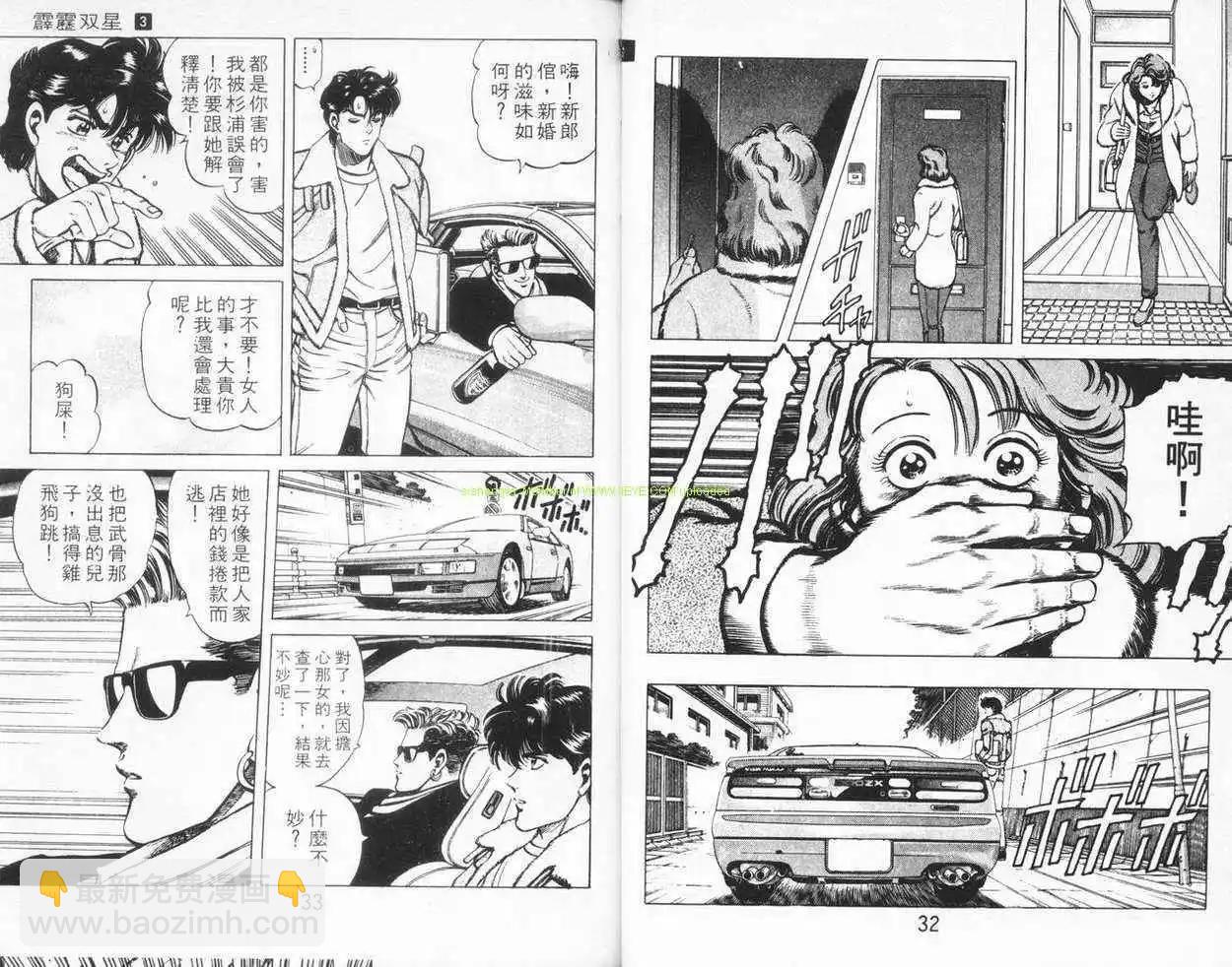 霹靂雙星 - 第03卷(1/3) - 7