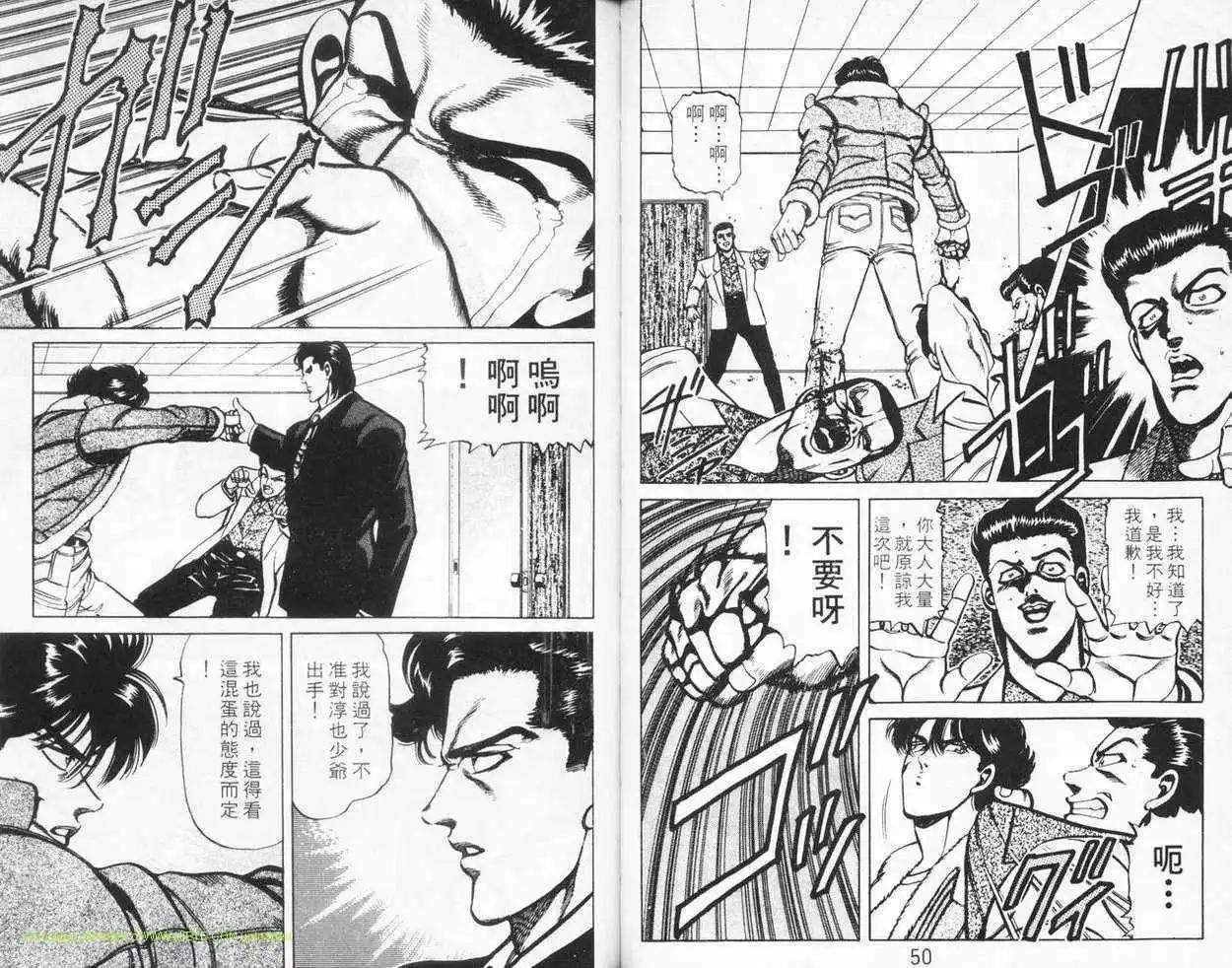 霹靂雙星 - 第03卷(1/3) - 8