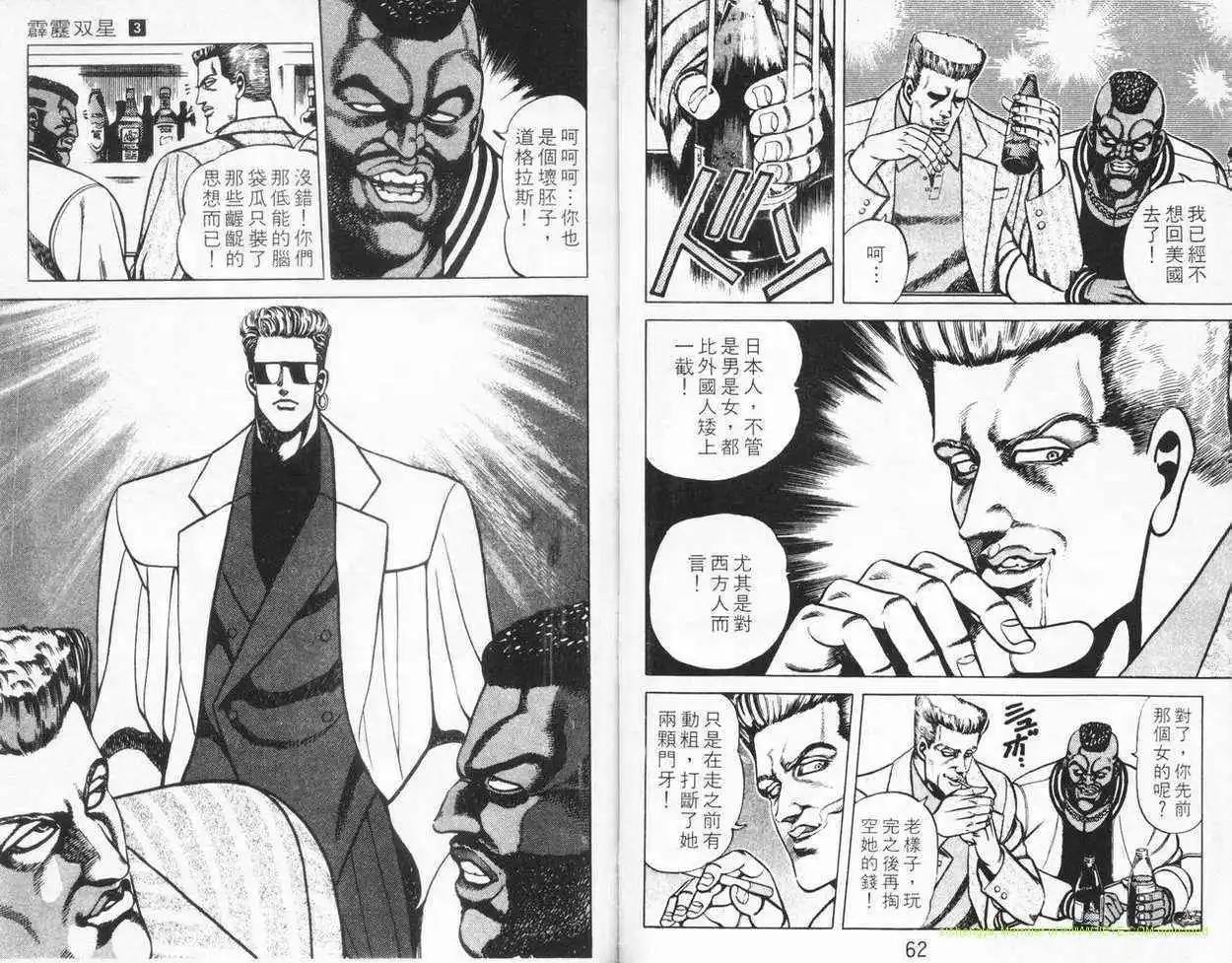 霹靂雙星 - 第03卷(1/3) - 6