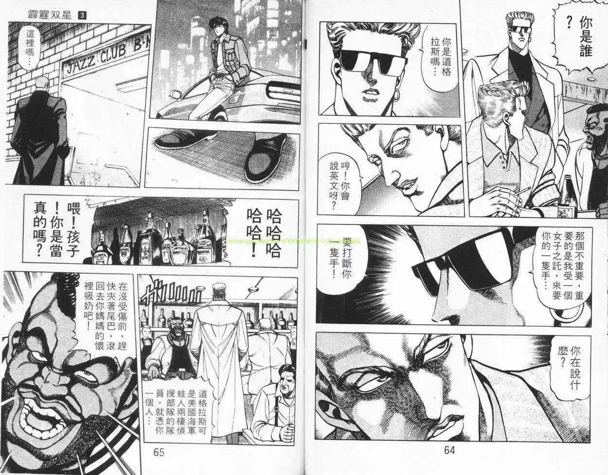 霹靂雙星 - 第03卷(1/3) - 7