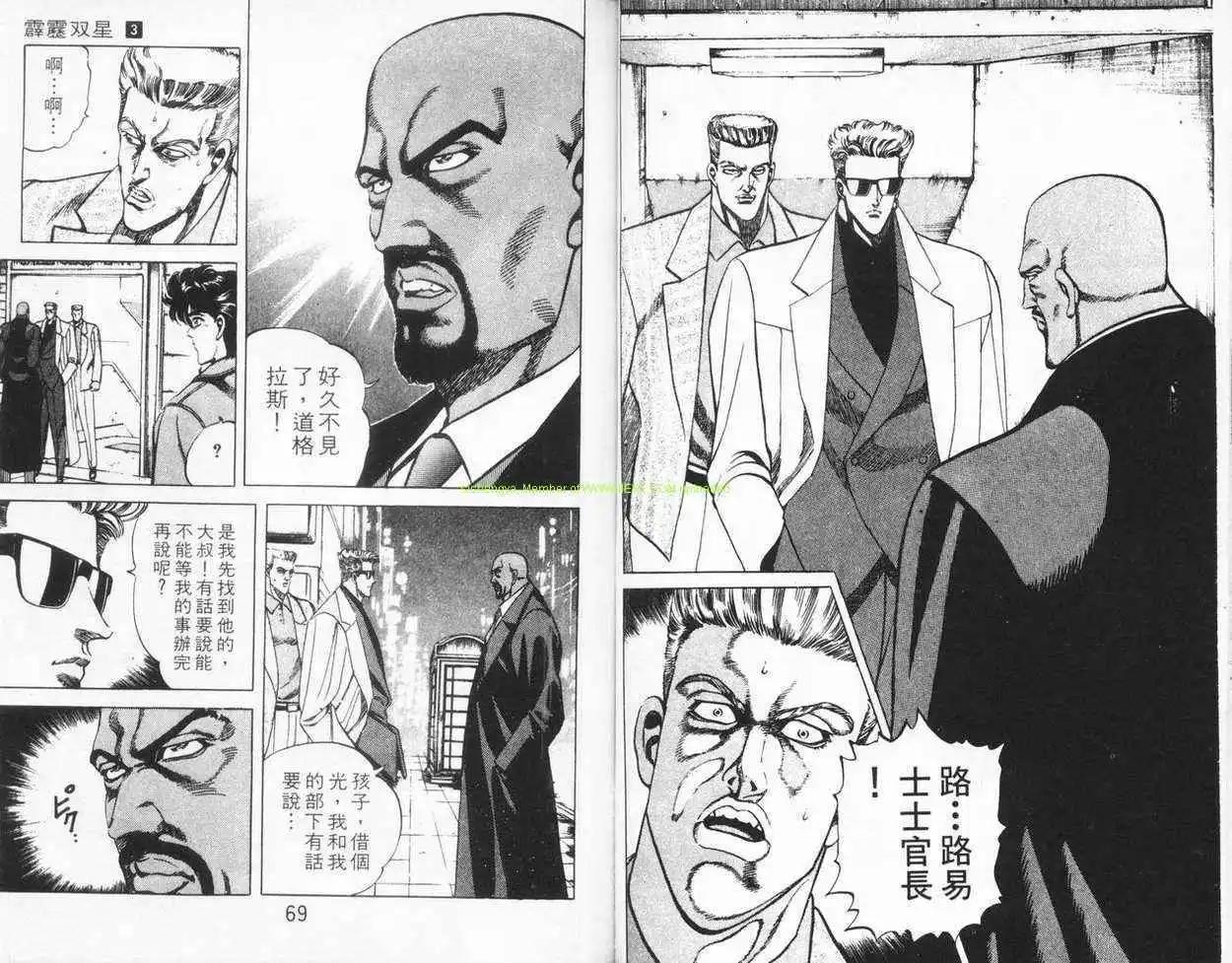 霹靂雙星 - 第03卷(1/3) - 1
