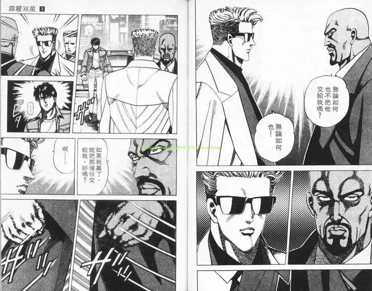 霹靂雙星 - 第03卷(1/3) - 2