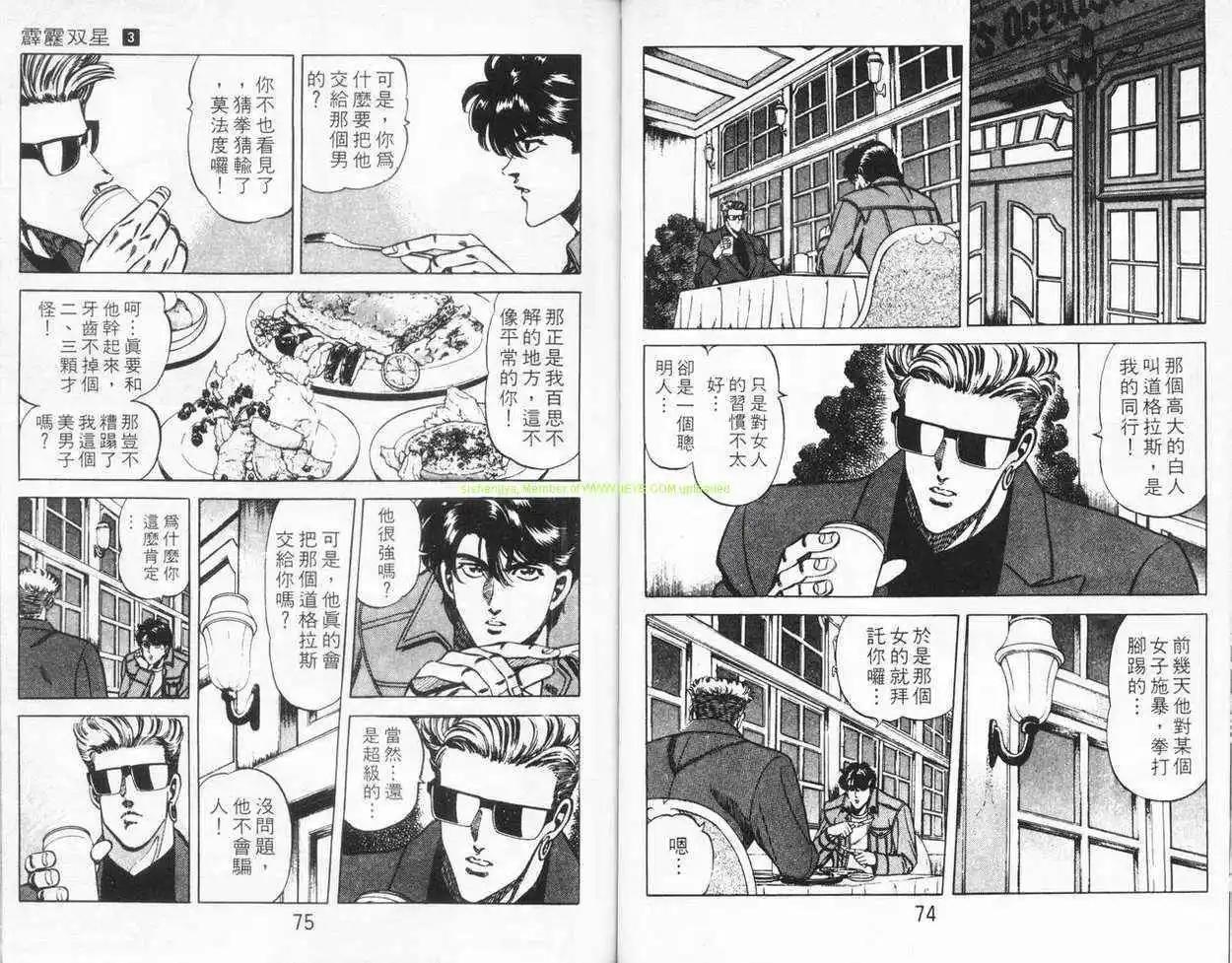 霹靂雙星 - 第03卷(1/3) - 4