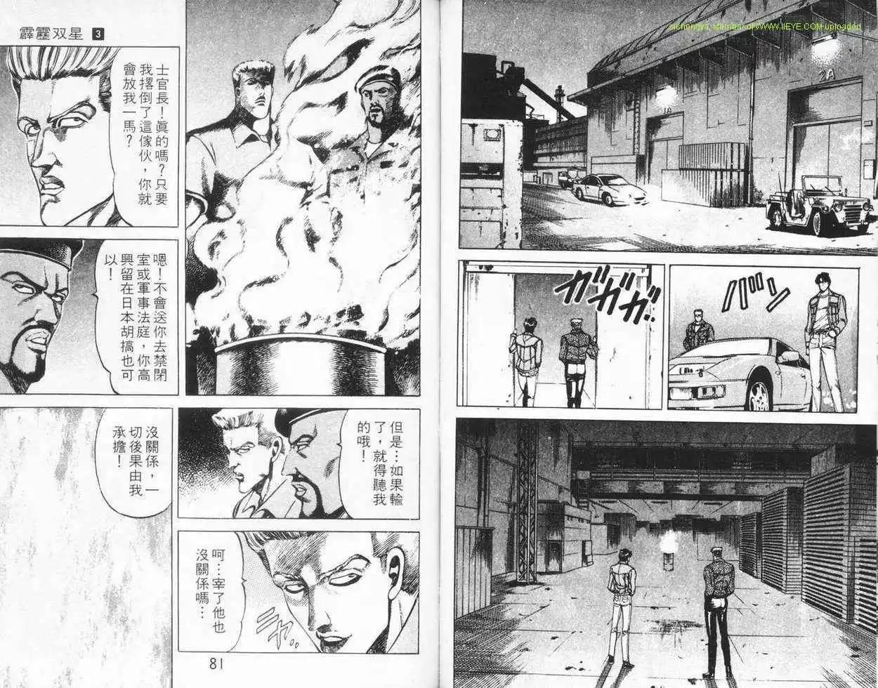 霹靂雙星 - 第03卷(1/3) - 7