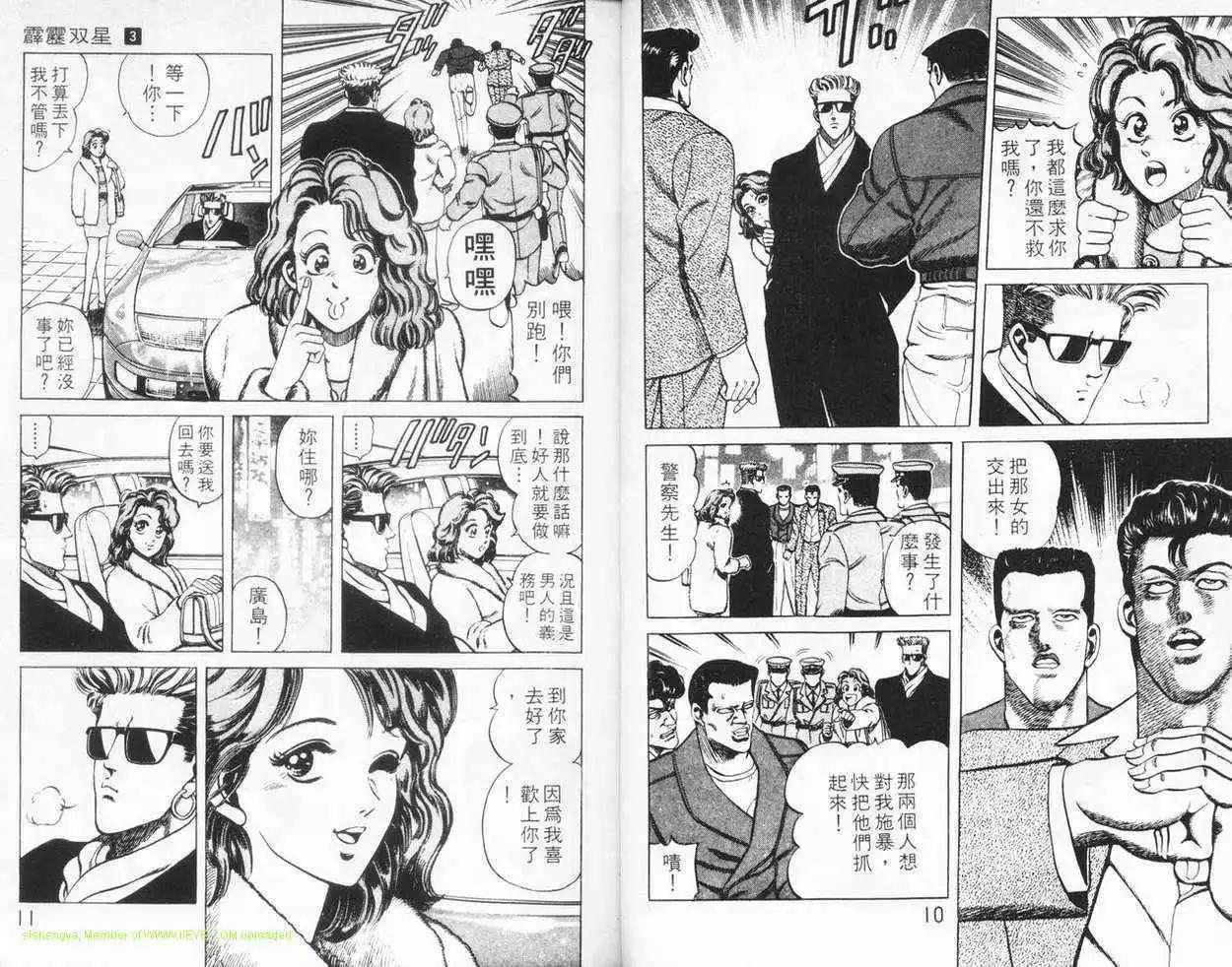 霹靂雙星 - 第03卷(1/3) - 4