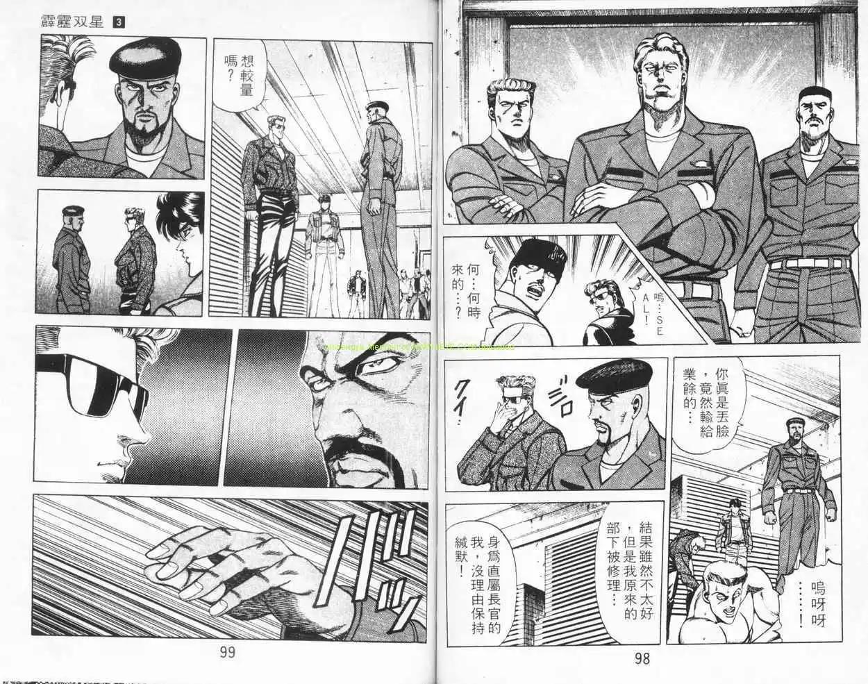 霹靂雙星 - 第03卷(1/3) - 8